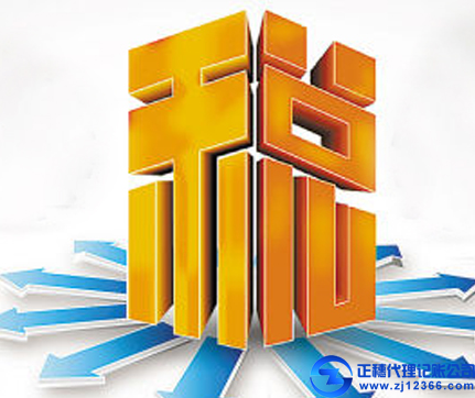 小企業地稅報稅流程