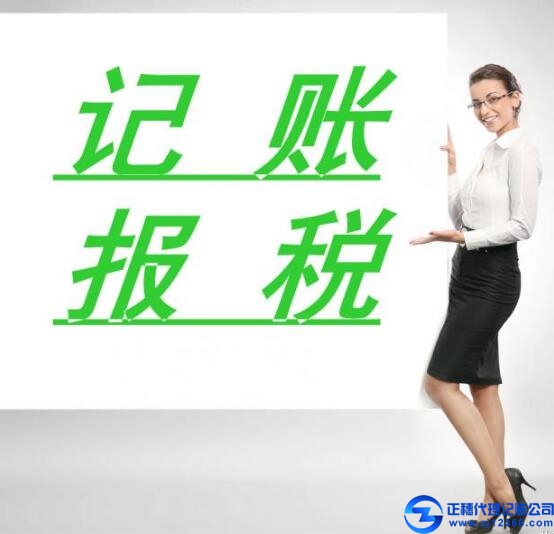 廣州代理記賬公司