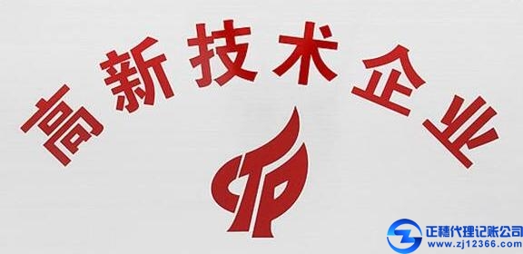 廣州高新企業(yè)辦理