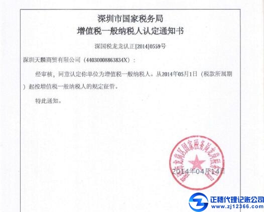 廣州一般納稅人代辦2