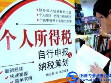 廣州做賬報稅-個人所得稅