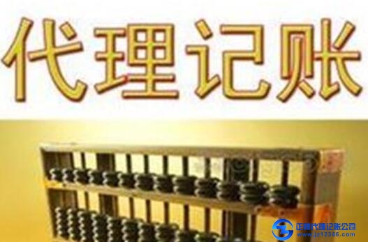 廣州黃埔代理記賬