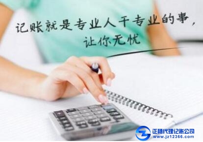 天河代賬公司服務范圍包括哪些?