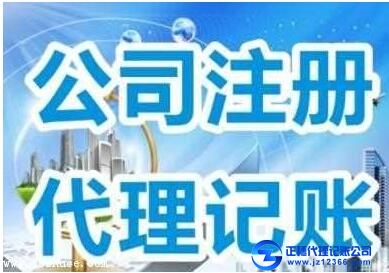 代理記賬公司