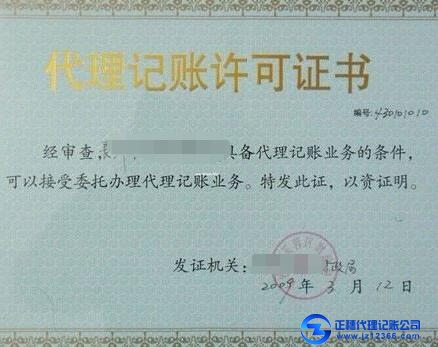 代理記帳許可證書