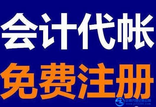 天河區財務代理-公司注冊代賬