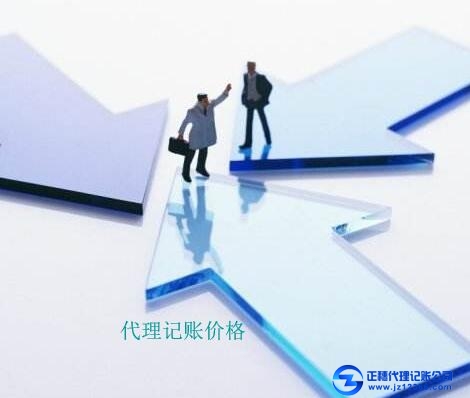 小規模代理記賬