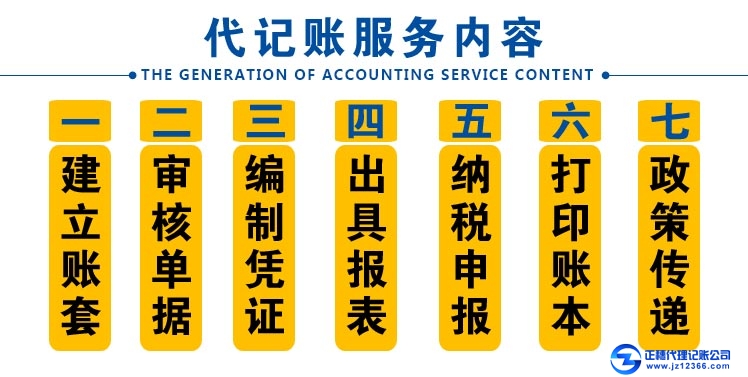 正穗代理記賬優勢